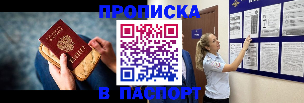 прописка гарантия в Татарске