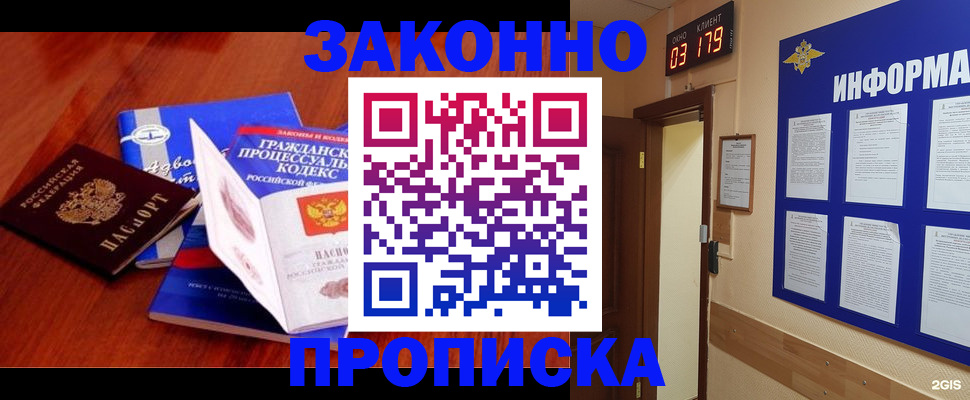 прописка законно в Татарске