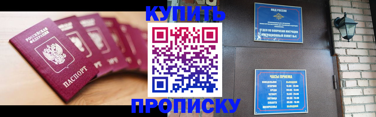 прописка для работы в Татарске